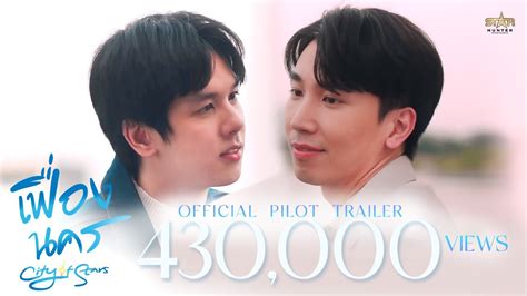 city of stars mdl|OFFICIAL PILOT TRAILER .